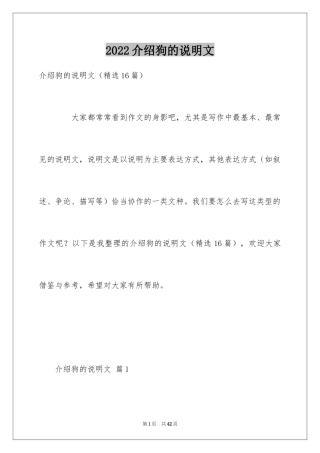 2024介绍狗的说明文