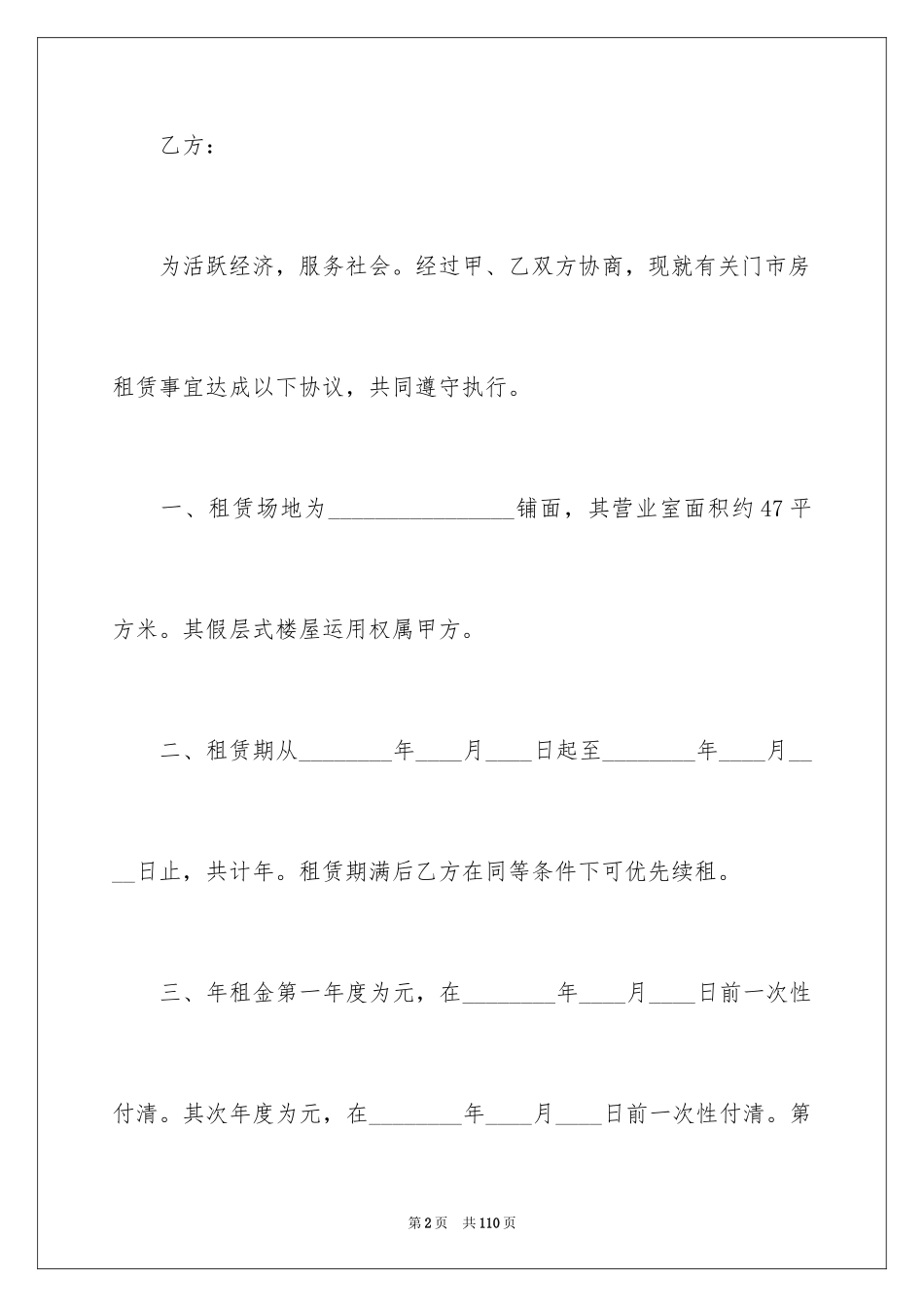 2024商铺出租合同_1_第2页