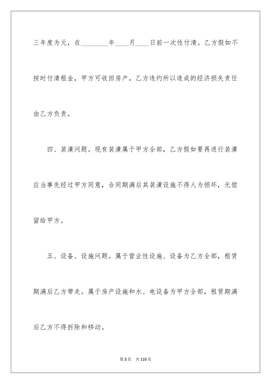 2024商铺出租合同_1_第3页