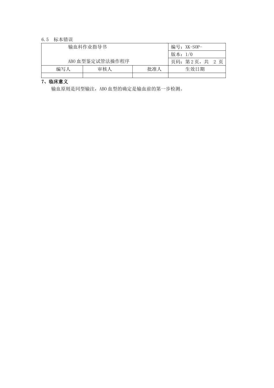 ABO血型鉴定试管法操作程序110503_第2页