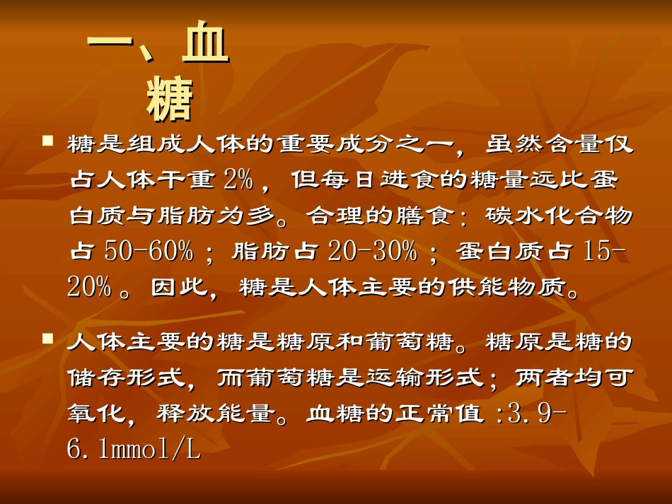 糖尿病监测及意义全解_第2页