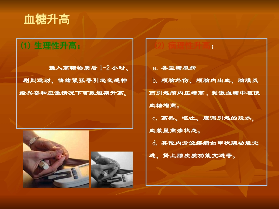 糖尿病监测及意义全解_第3页