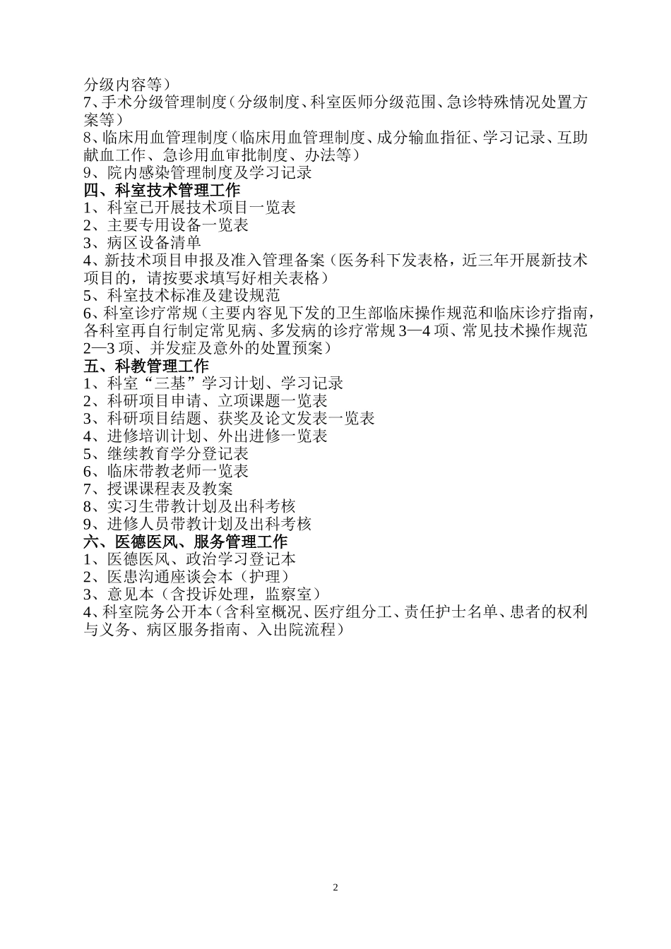 二级医院创建科室台帐目录_第2页