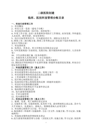 二级医院创建科室台帐目录
