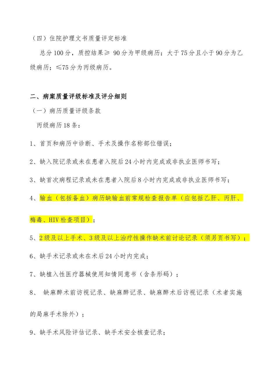 《安徽省病案质量评定标准》_第2页