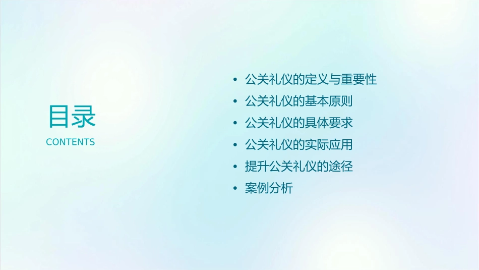 公关礼仪概述课件_第2页