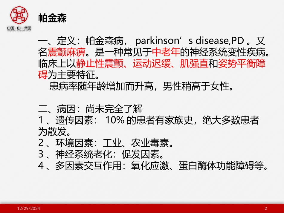 帕金森病-(2)安妍_第2页