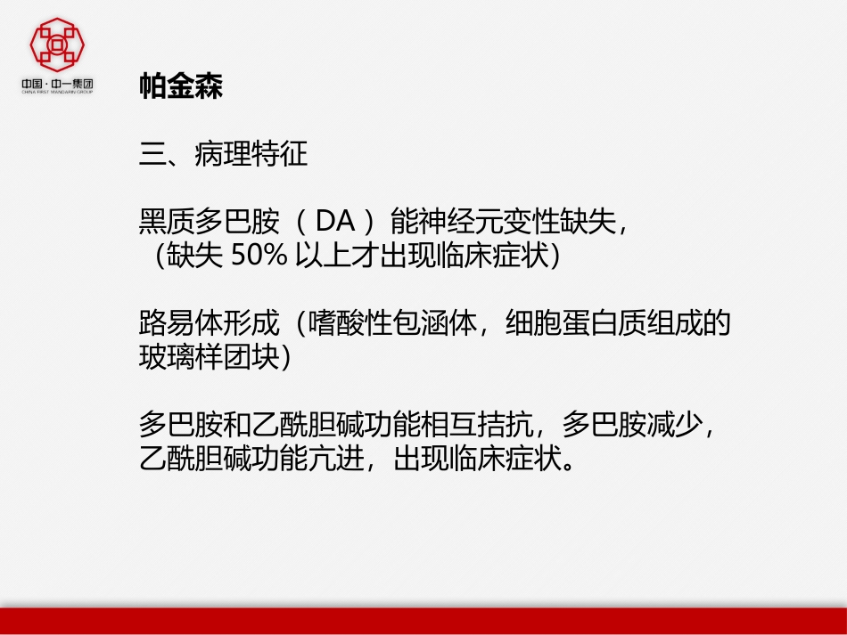 帕金森病-(2)安妍_第3页