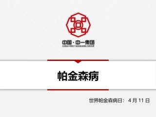 帕金森病-(2)安妍