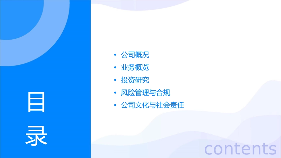 国金证券股份有限公司课件_第2页