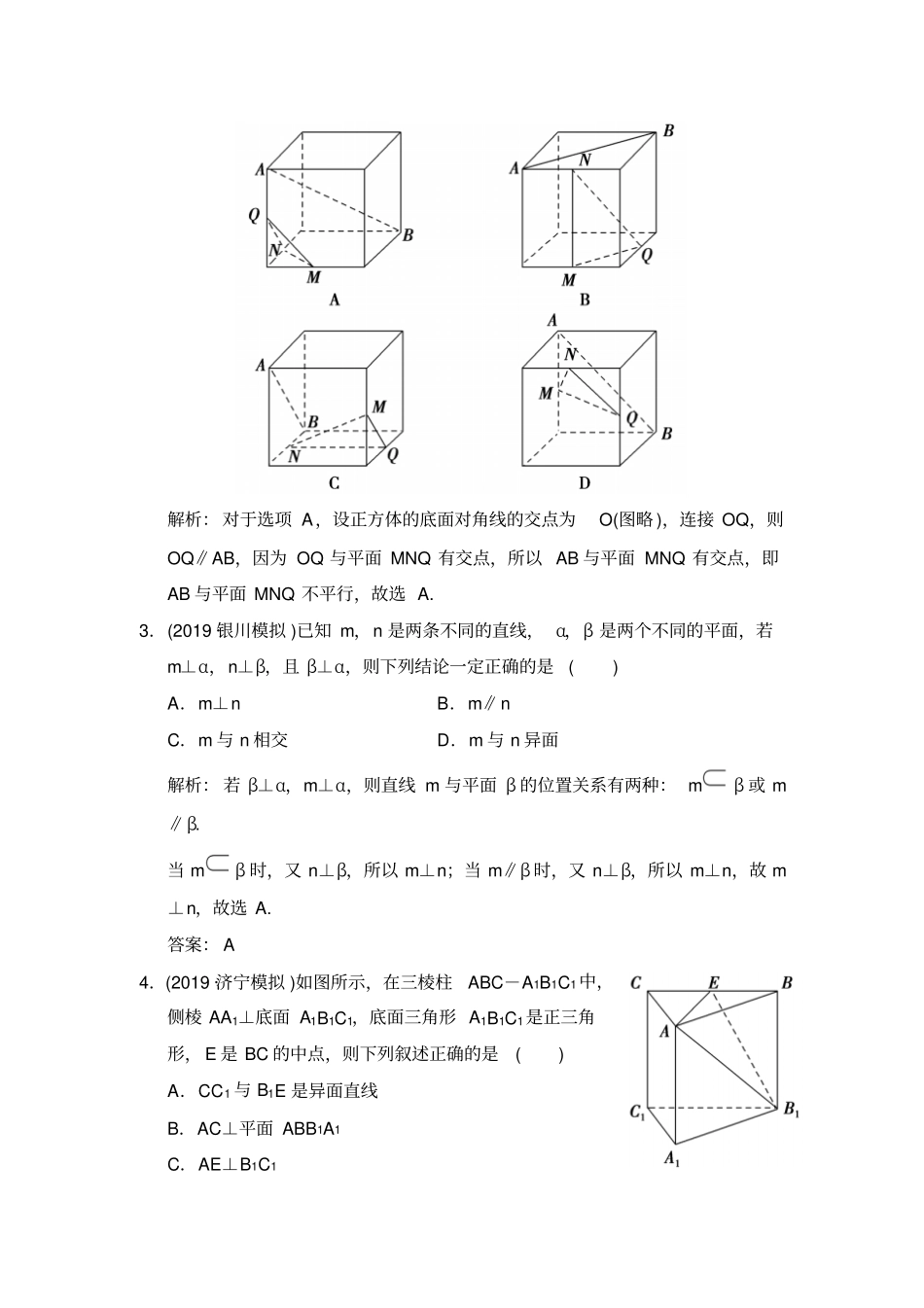 2020届高考数学文总复习试题：空间中的平行关系_第2页