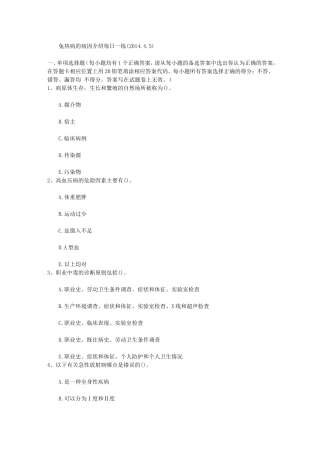 兔热病的病因介绍每日一练(2014.4.5)