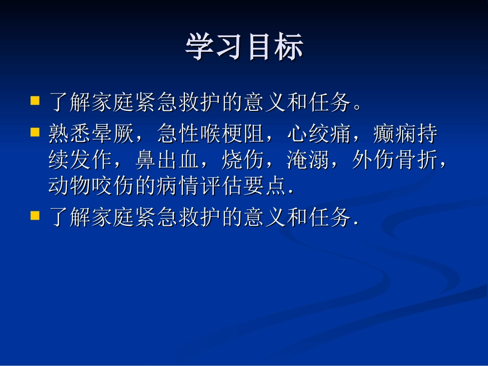 家庭紧急救护_第2页