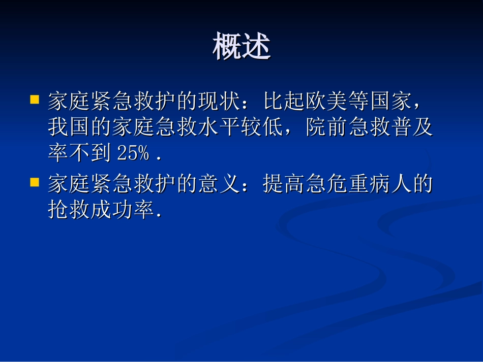 家庭紧急救护_第3页