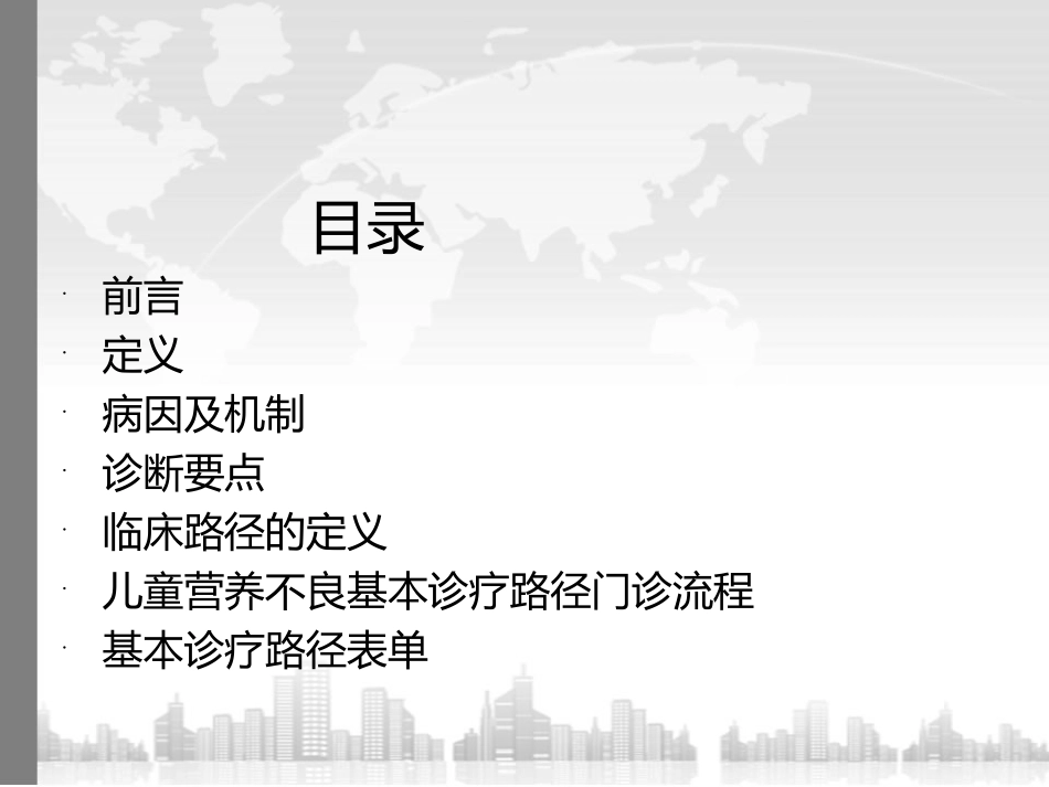 儿童营养不良(门诊)基本诊疗路径_第2页