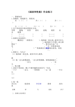 画家和牧童作业设计