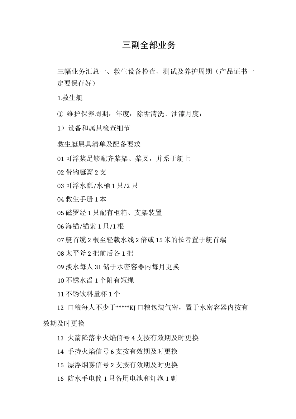 三副全部业务_第1页