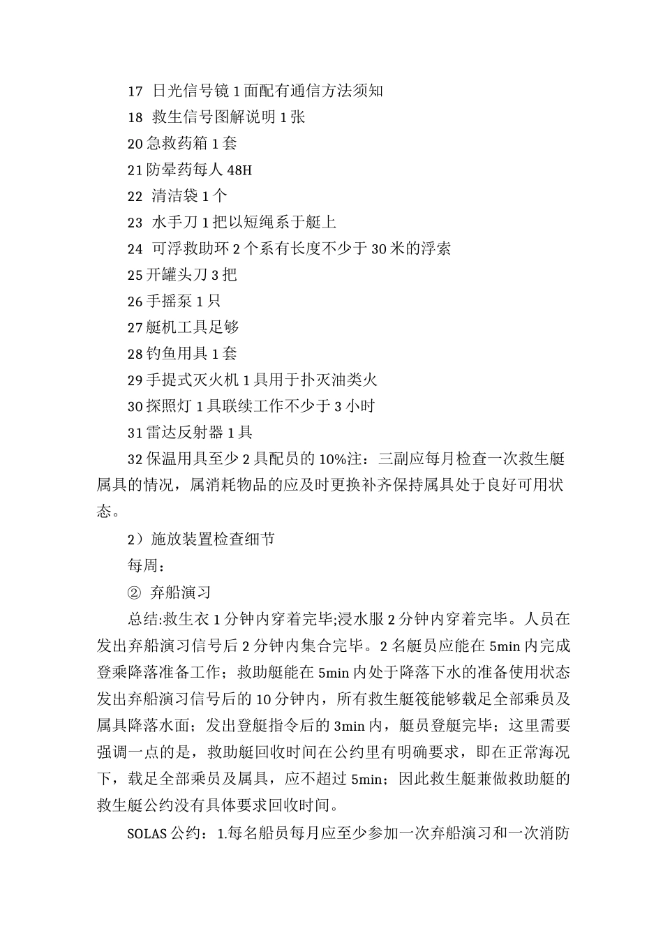 三副全部业务_第2页