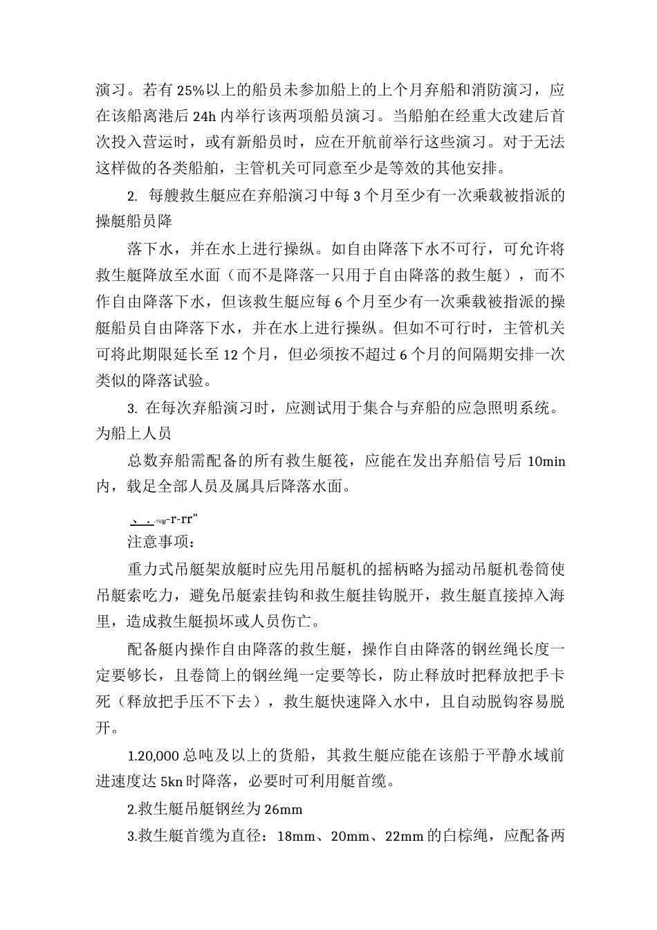 三副全部业务_第3页