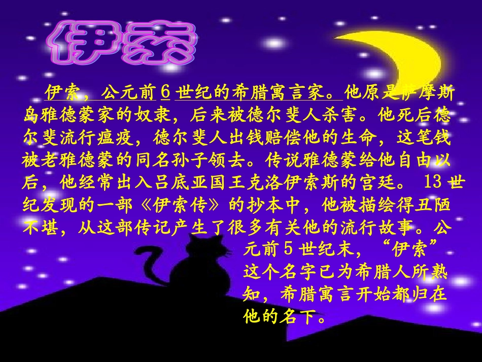 寓言四则(1)_第3页