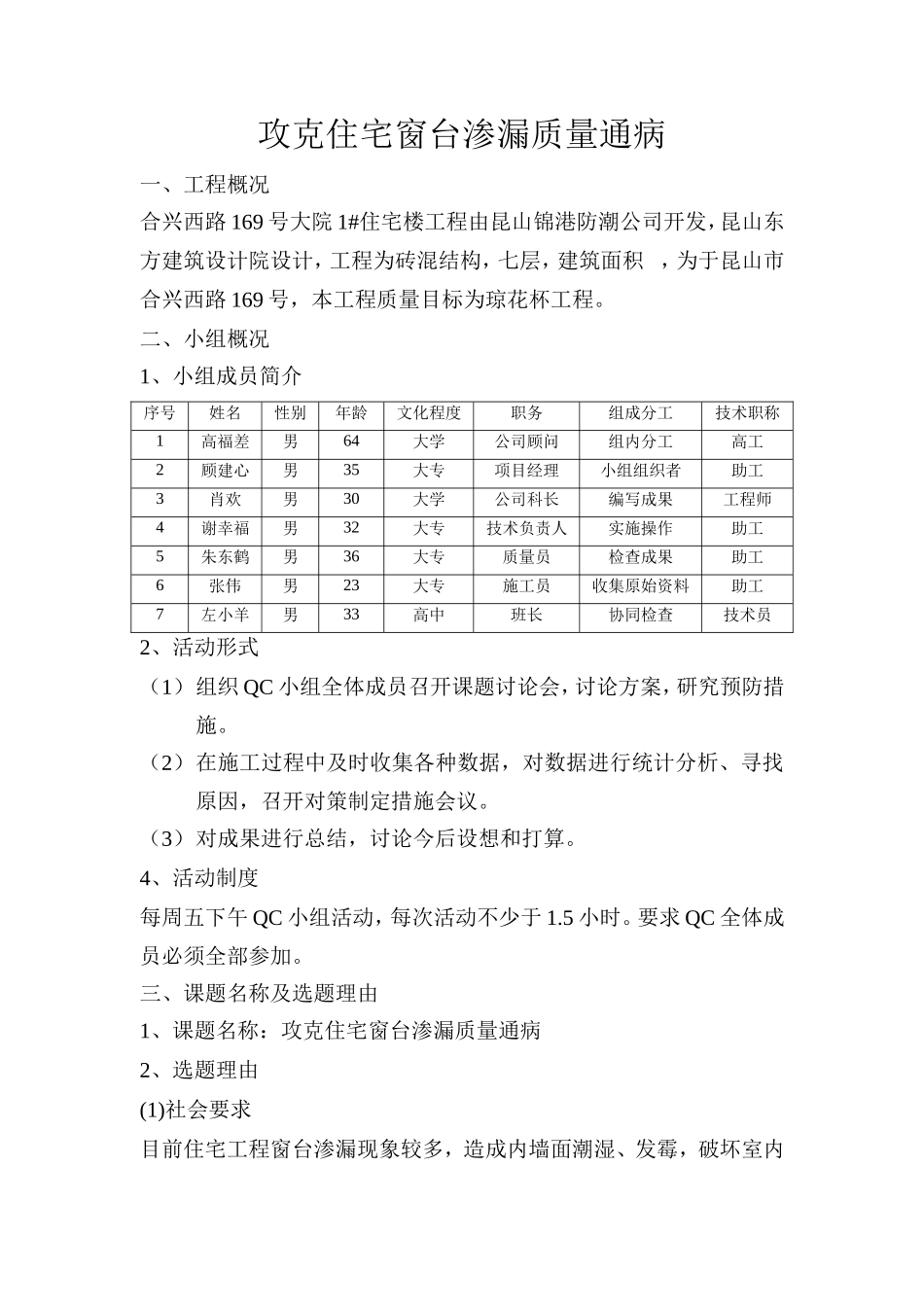 攻克住宅窗台渗漏质量通病_第1页