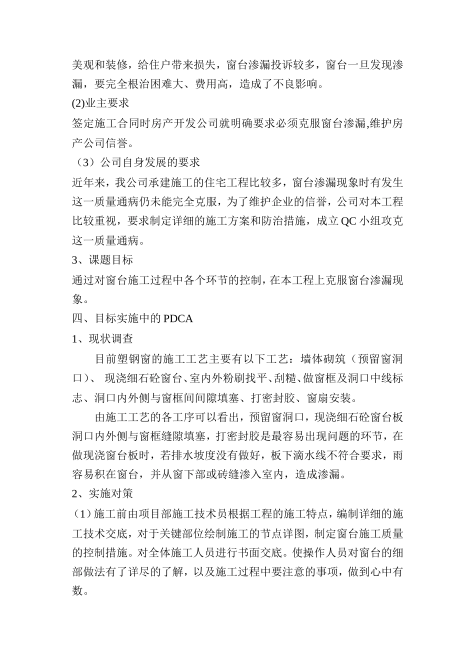 攻克住宅窗台渗漏质量通病_第2页
