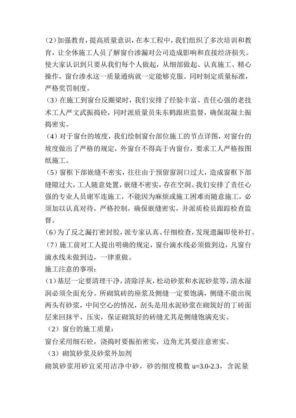 攻克住宅窗台渗漏质量通病_第3页