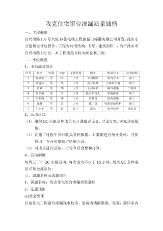 攻克住宅窗台渗漏质量通病