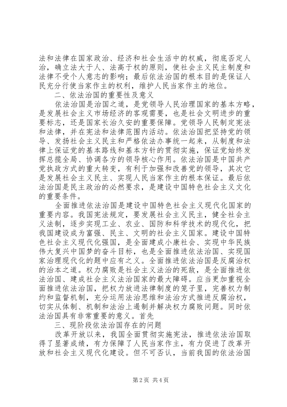 形式与政策十八届四中全会心得体会 _第2页