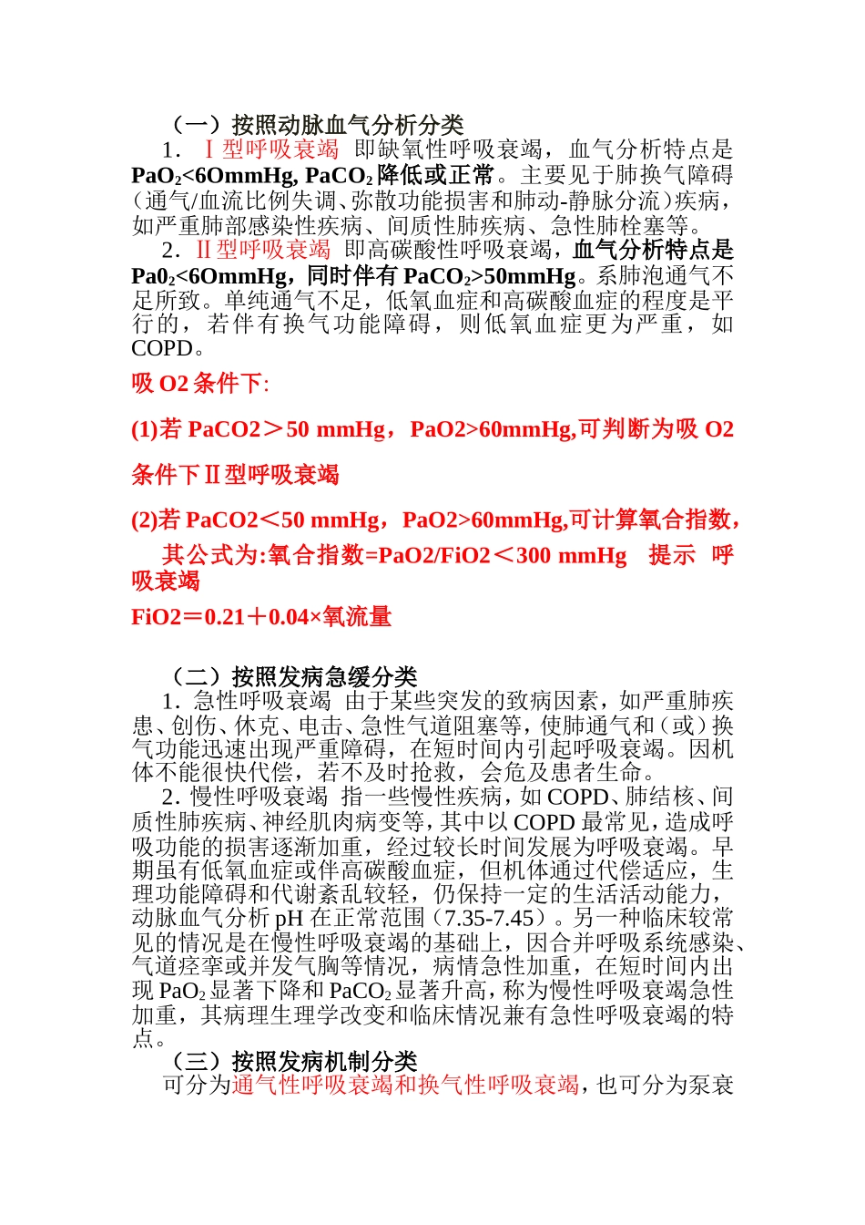 呼吸衰竭第八版_第2页