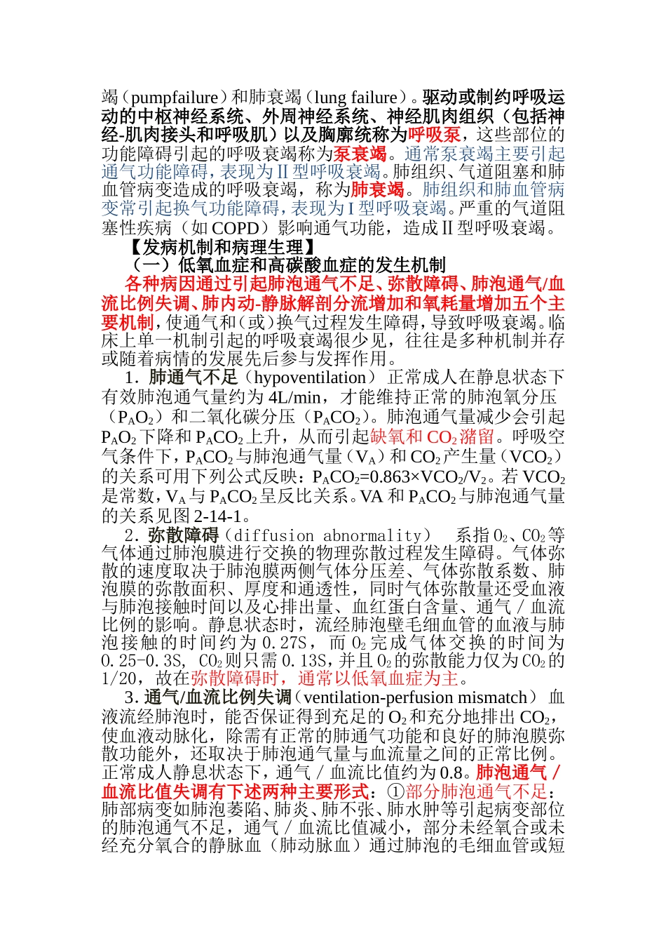 呼吸衰竭第八版_第3页