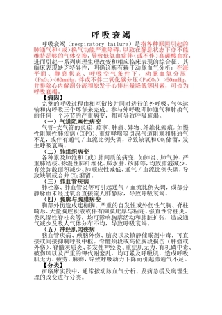 呼吸衰竭第八版