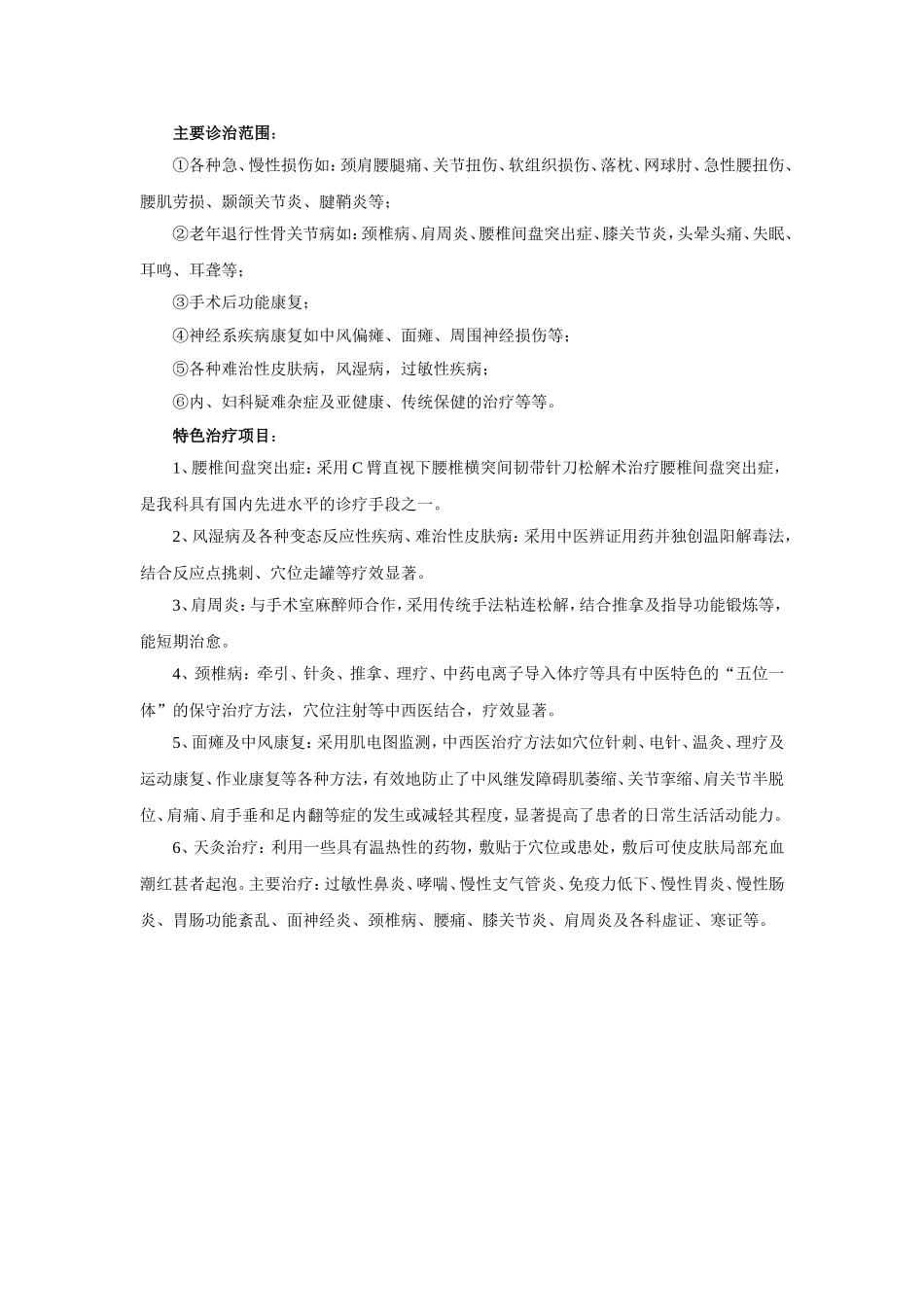 康复科主要诊治范围_第1页