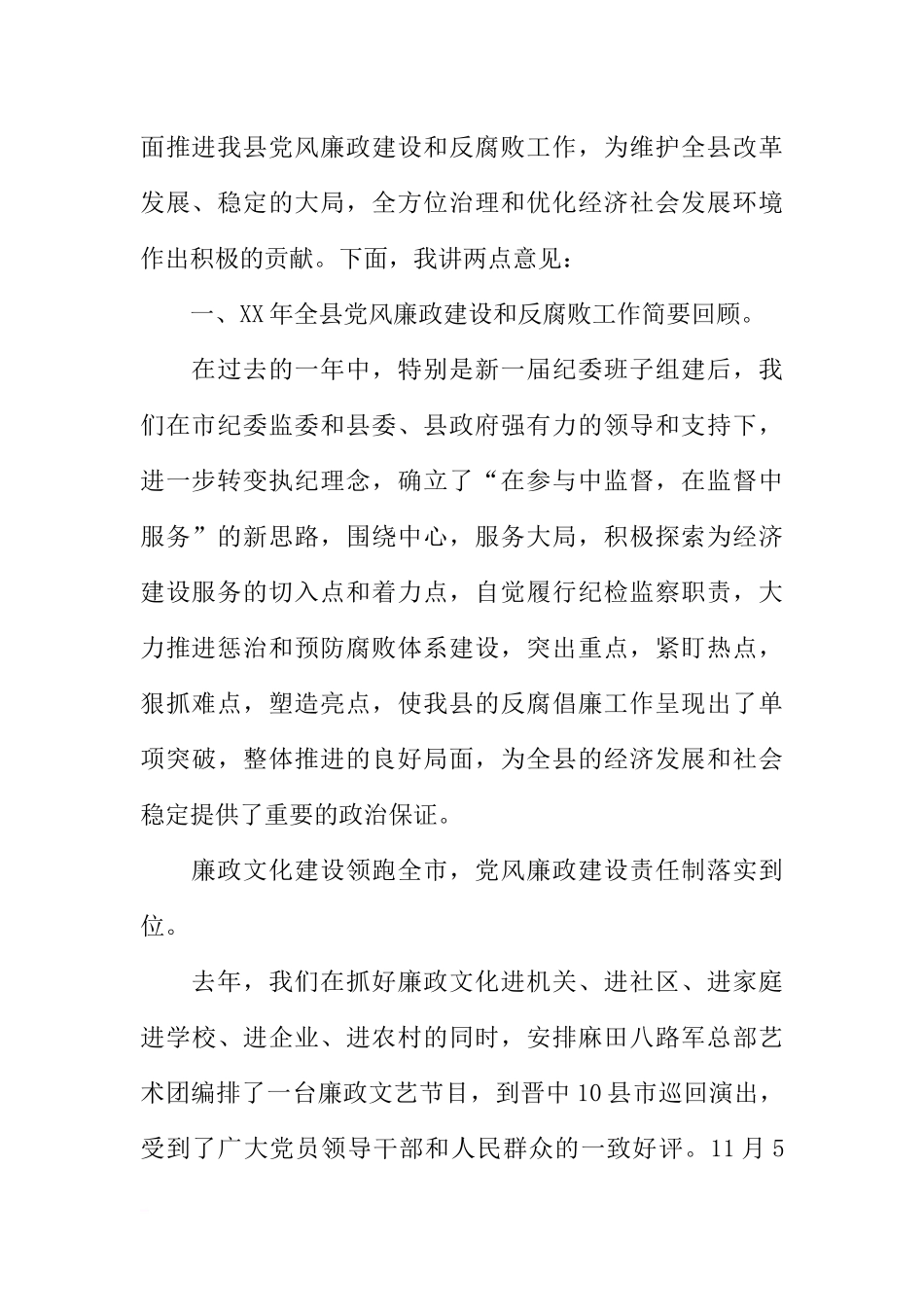 XX年纪委书记在县委工作会议上的讲话(贯彻中纪委七次全会精神)_第2页