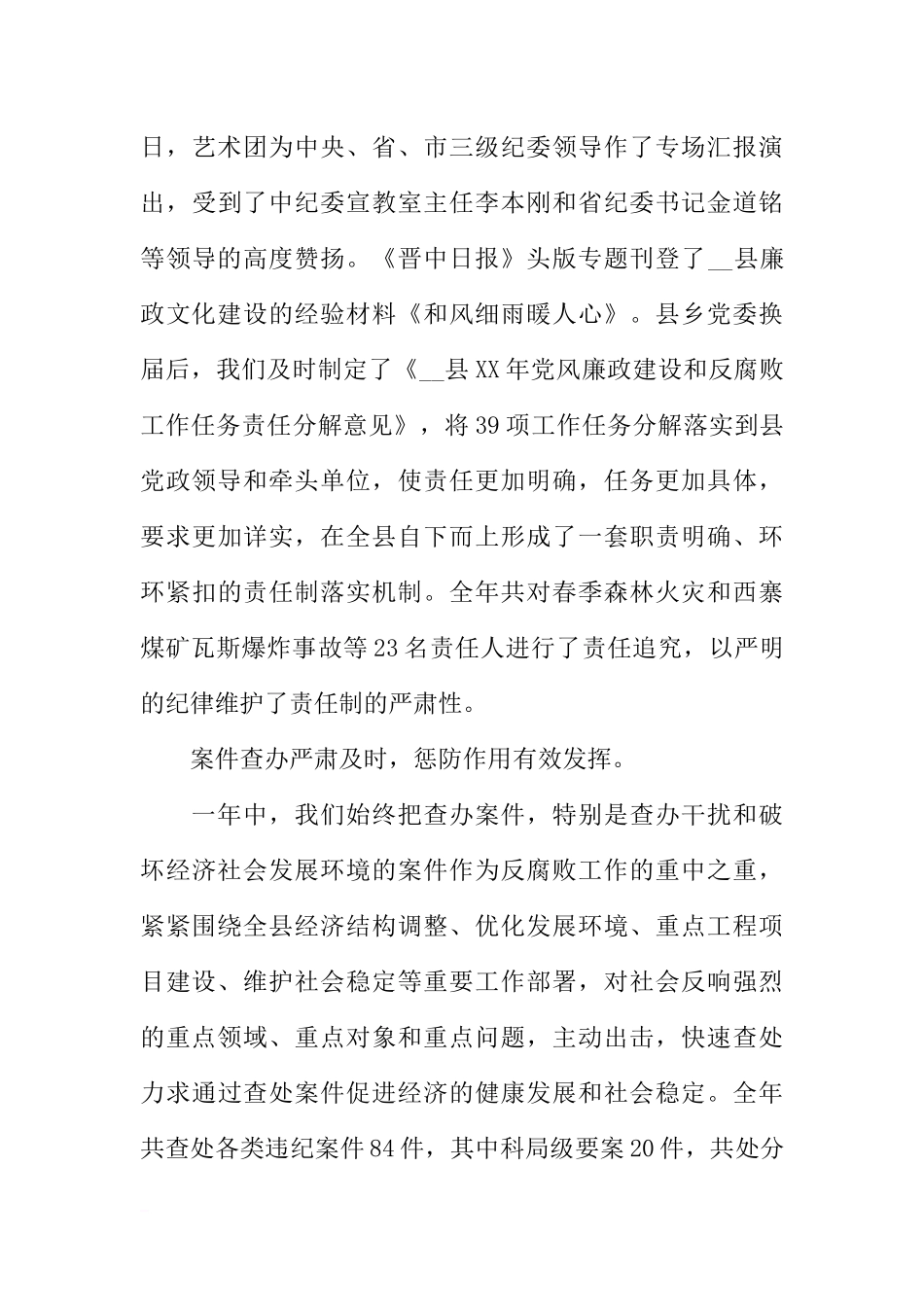 XX年纪委书记在县委工作会议上的讲话(贯彻中纪委七次全会精神)_第3页