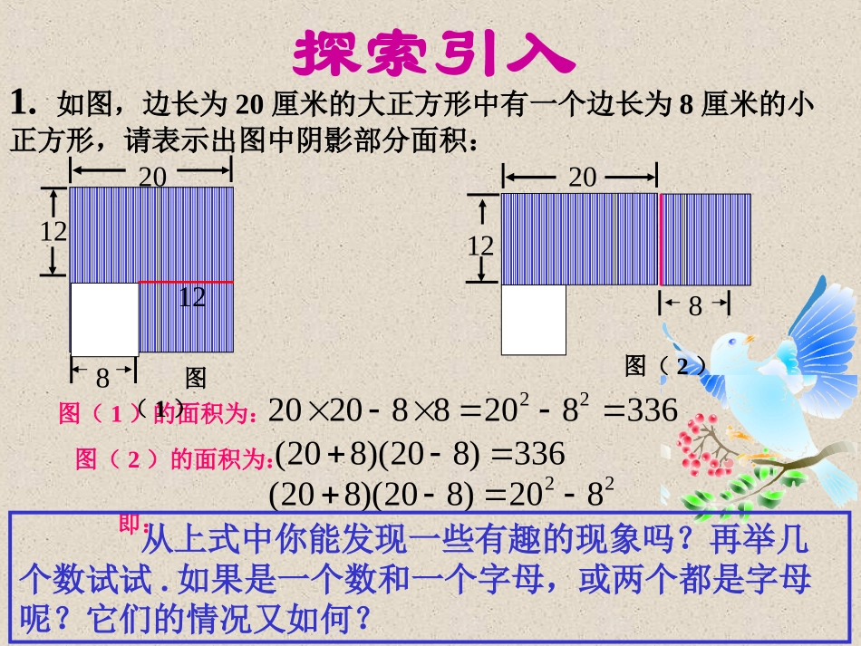 初中二年级数学上册第15章整式的乘除与因式分解152乘法公式第一课时课件_第2页