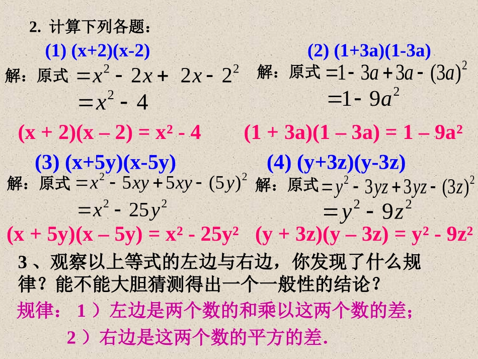 初中二年级数学上册第15章整式的乘除与因式分解152乘法公式第一课时课件_第3页