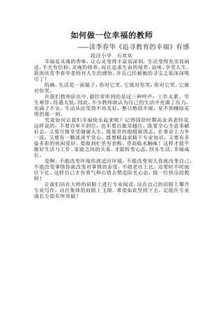追寻教育的幸福心得体会