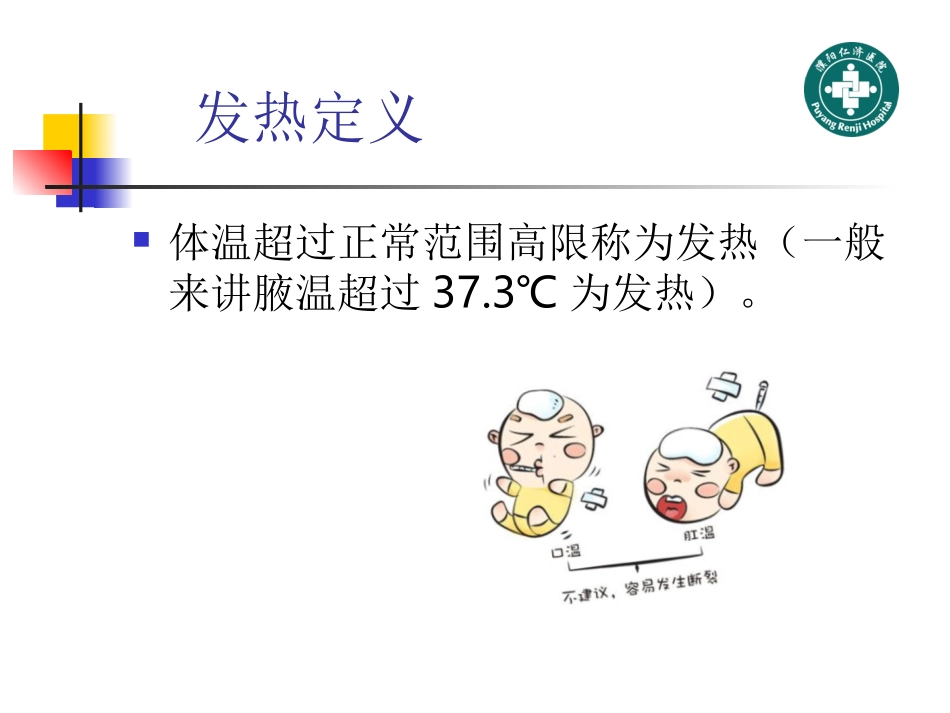 宝宝发热的正确处理_第3页