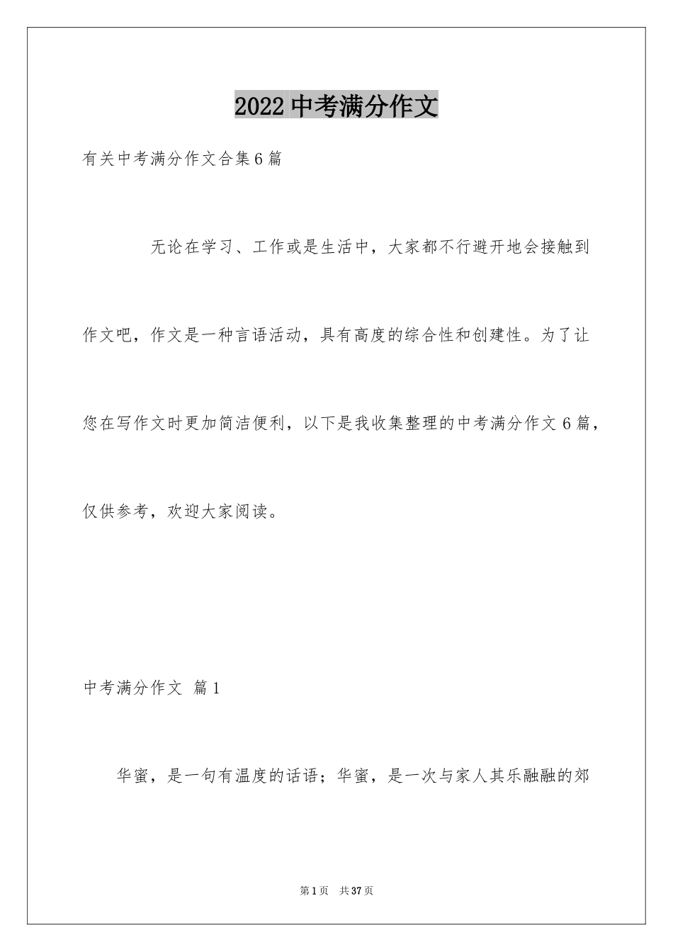 2024中考满分作文_151_第1页