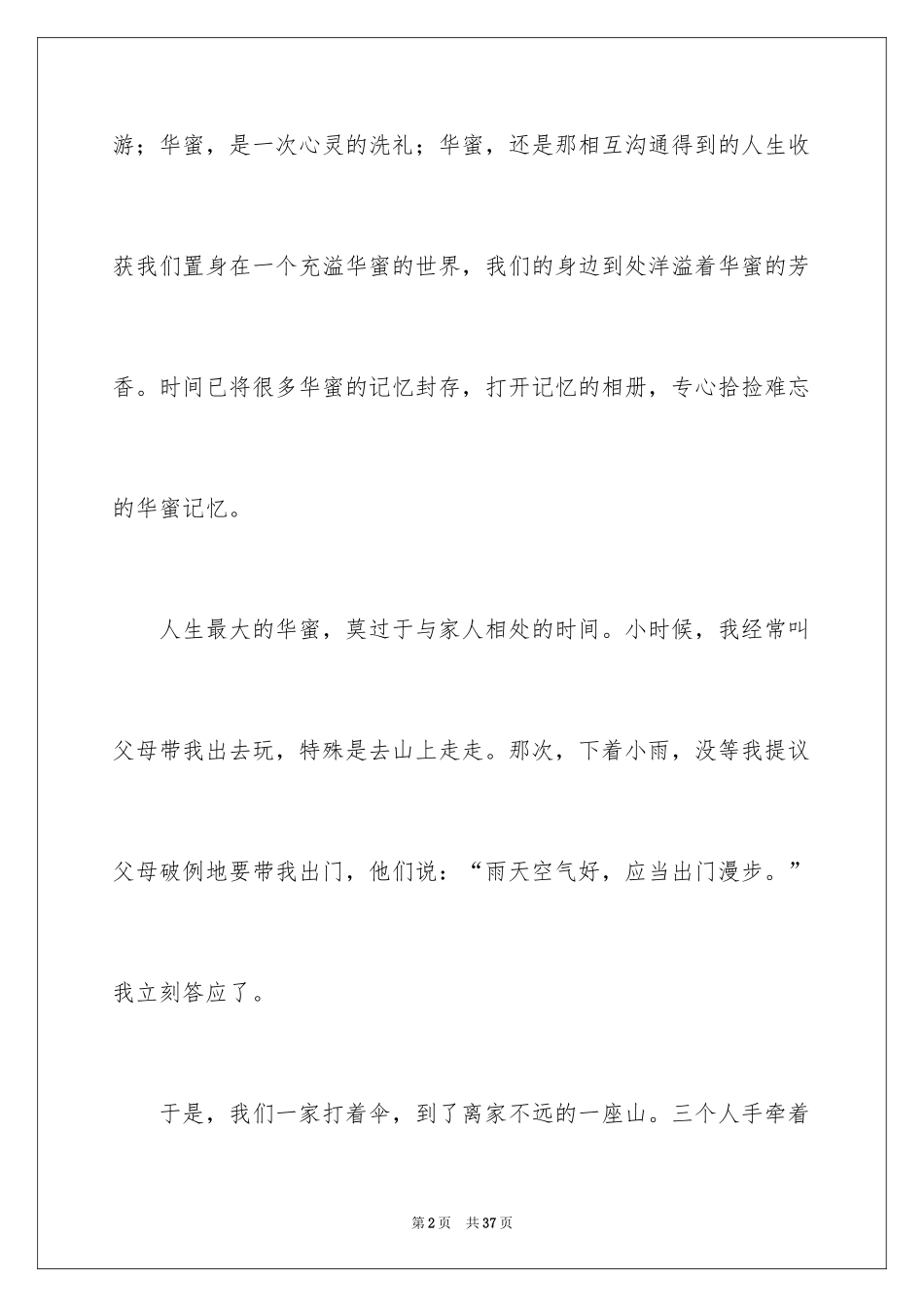 2024中考满分作文_151_第2页