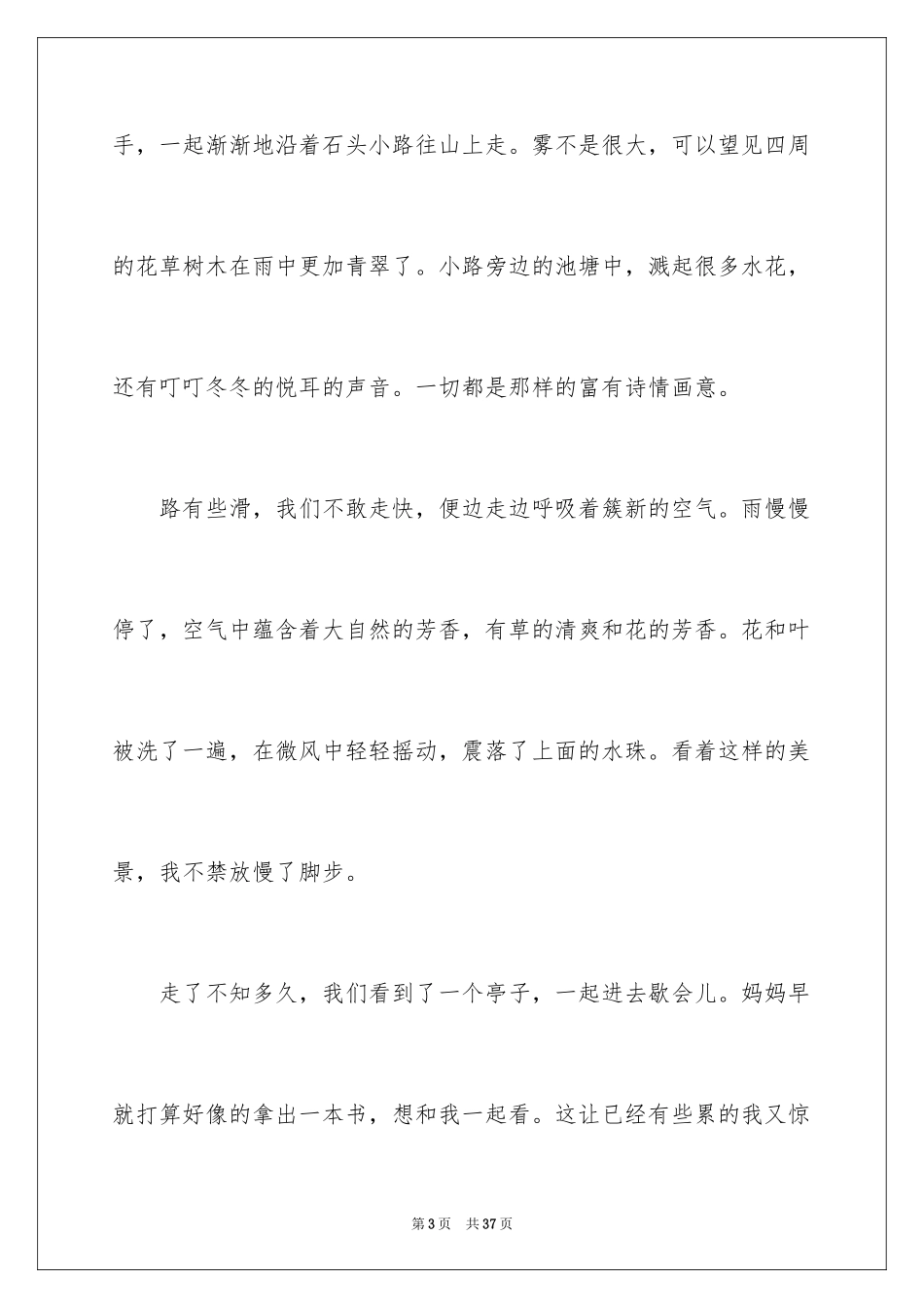 2024中考满分作文_151_第3页