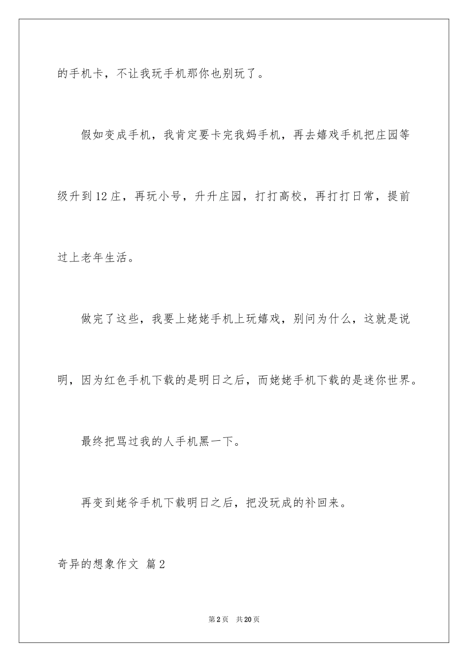 2024奇妙的想象作文_34_第2页