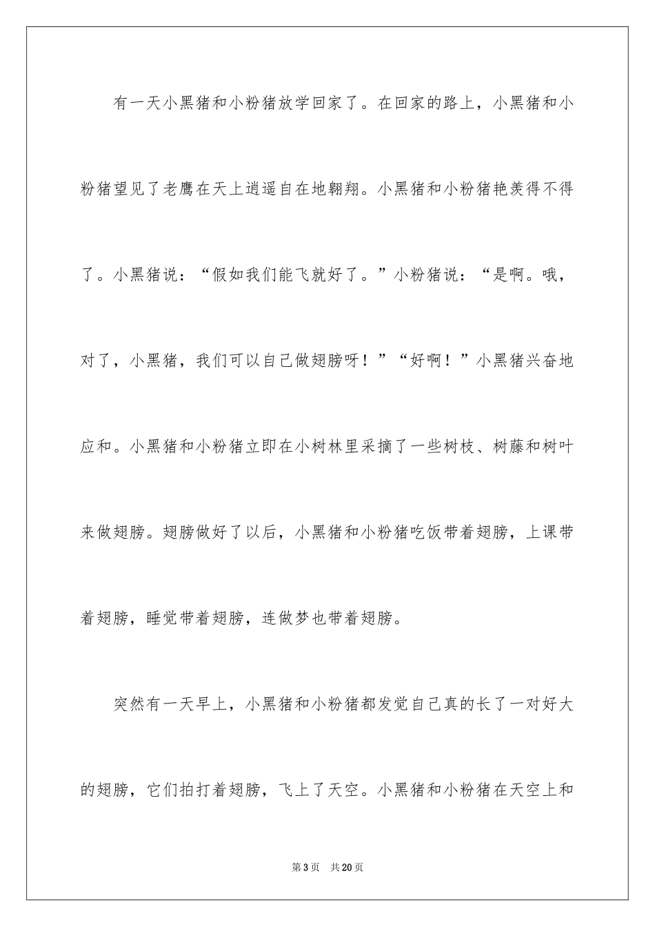 2024奇妙的想象作文_34_第3页