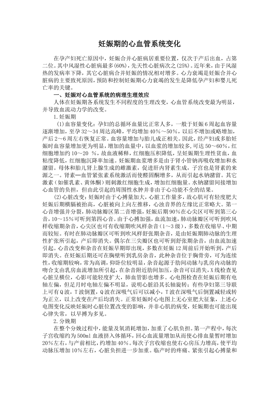 妊娠期的心血管系统变化_第1页