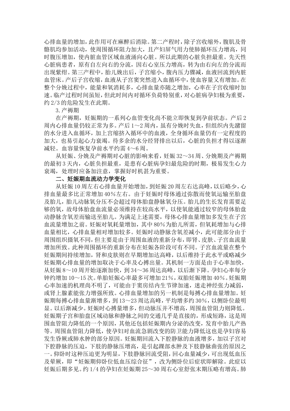 妊娠期的心血管系统变化_第2页