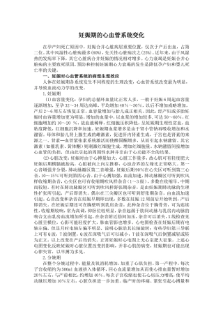 妊娠期的心血管系统变化