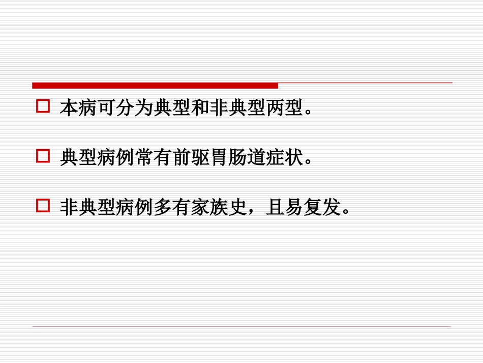 溶血尿毒综合征_第3页