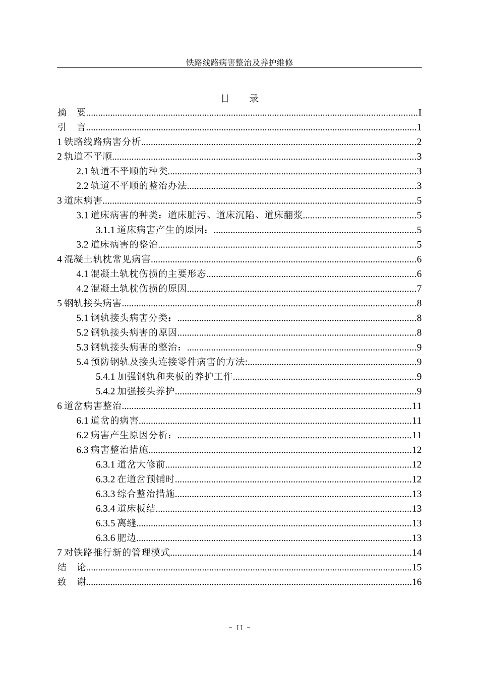 铁路线路病害整治及养护维修-(1)_第3页