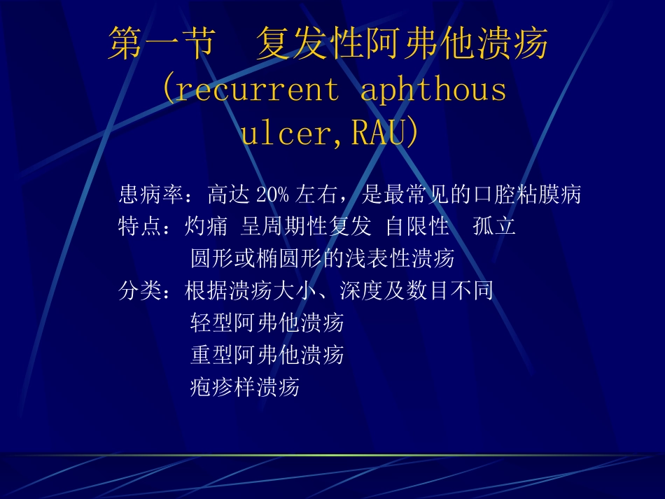 口腔溃疡[1].ppt_第2页
